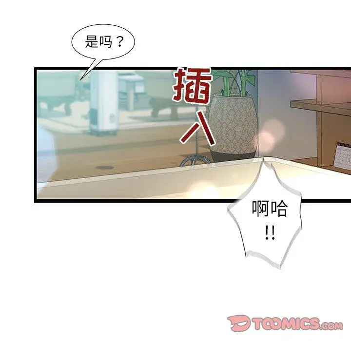 漫画《故乡的那些女人》第7话第9张图