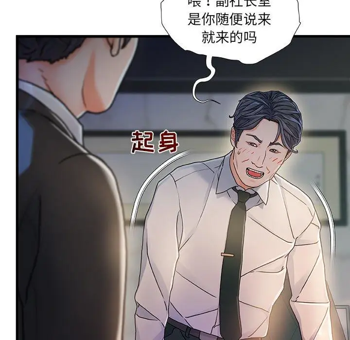 漫画《故乡的那些女人》第8话第21张图