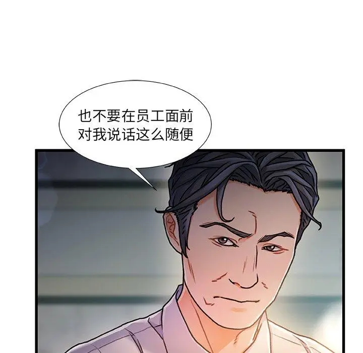 漫画《故乡的那些女人》第8话第37张图
