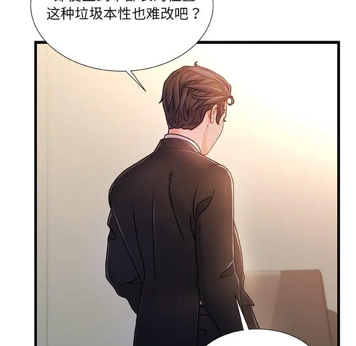 漫画《故乡的那些女人》第8话第43张图