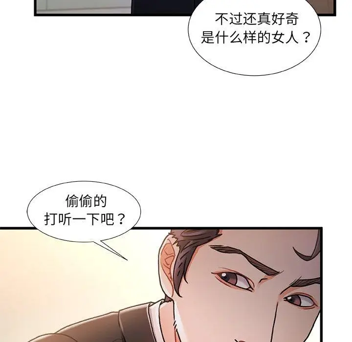 漫画《故乡的那些女人》第8话第44张图