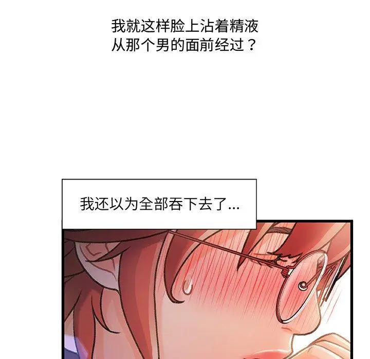 漫画《故乡的那些女人》第8话第85张图