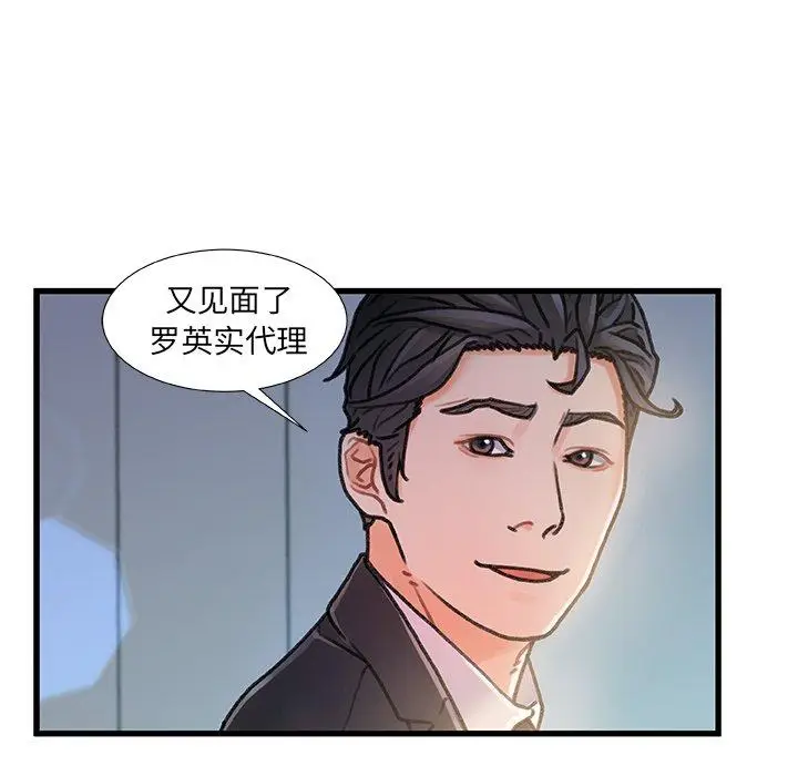 漫画《故乡的那些女人》第8话第99张图