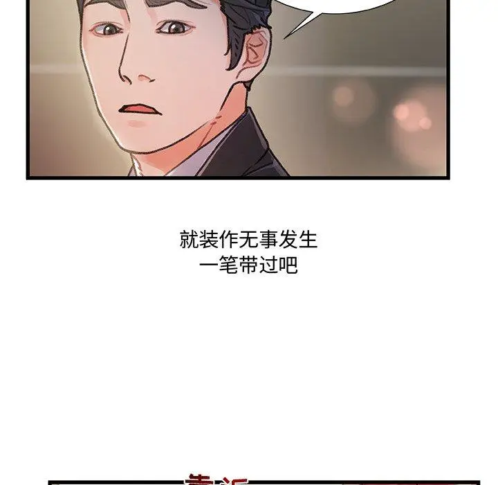 漫画《故乡的那些女人》第9话第23张图