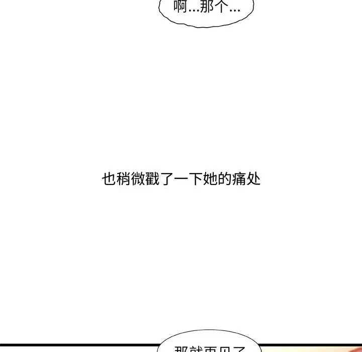 漫画《故乡的那些女人》第9话第26张图