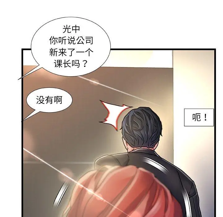 漫画《故乡的那些女人》第9话第29张图