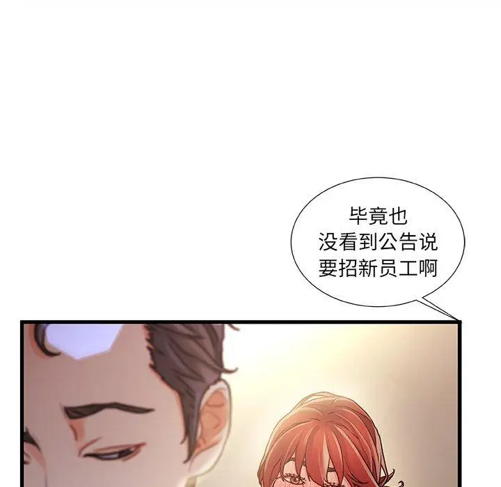 漫画《故乡的那些女人》第9话第33张图