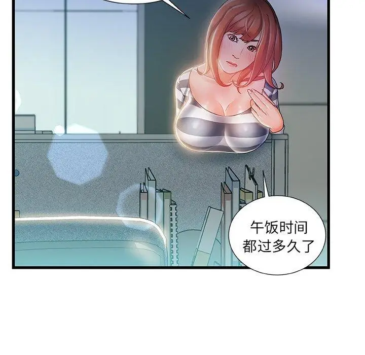 漫画《故乡的那些女人》第9话第74张图