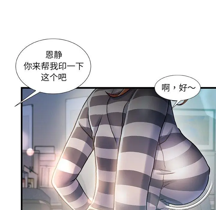 漫画《故乡的那些女人》第9话第75张图