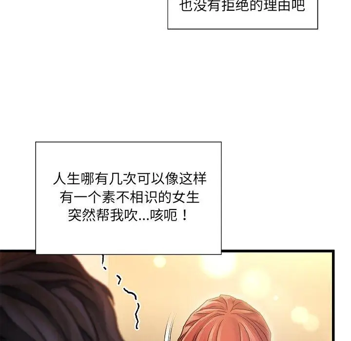 漫画《故乡的那些女人》第9话第83张图