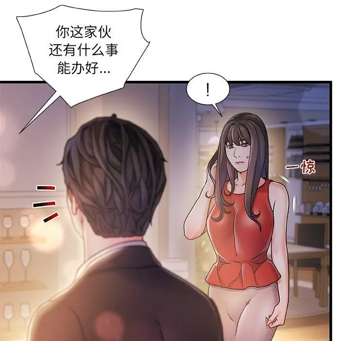 漫画《故乡的那些女人》第10话第10张图