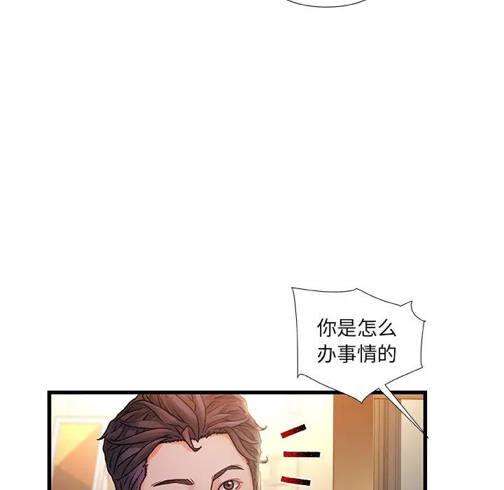漫画《故乡的那些女人》第10话第5张图