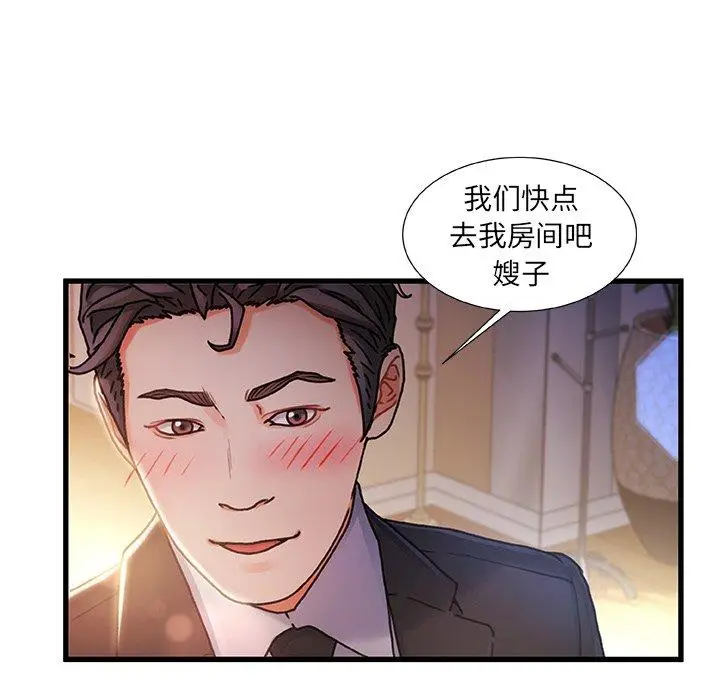 漫画《故乡的那些女人》第10话第53张图
