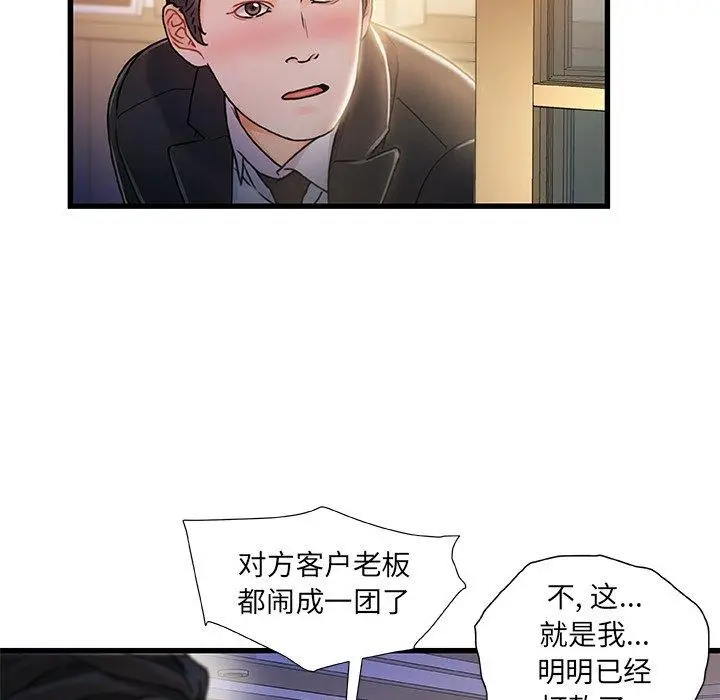 漫画《故乡的那些女人》第10话第6张图