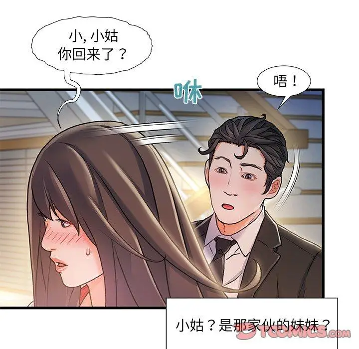 漫画《故乡的那些女人》第10话第66张图