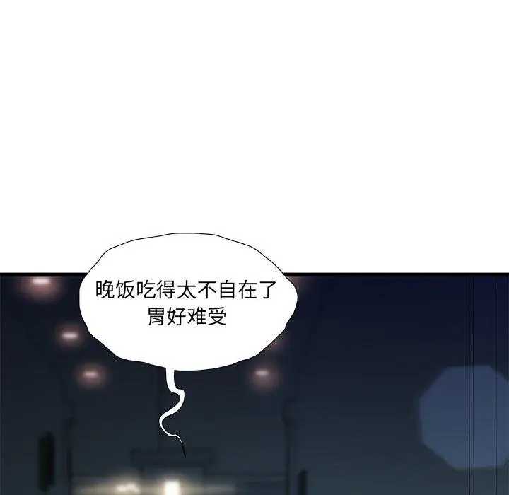 漫画《故乡的那些女人》第11话第121张图