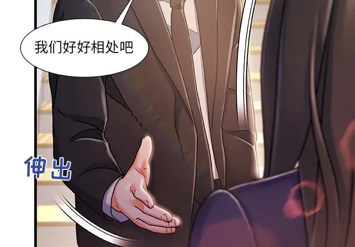 漫画《故乡的那些女人》第11话第2张图