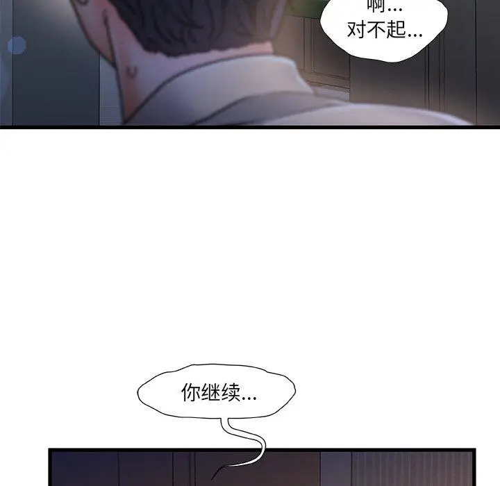 漫画《故乡的那些女人》第12话第25张图