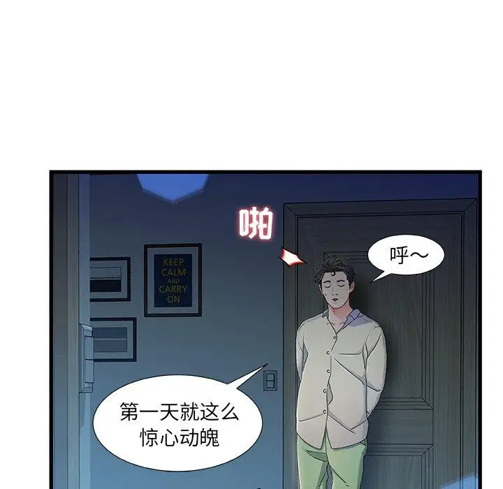 漫画《故乡的那些女人》第12话第31张图