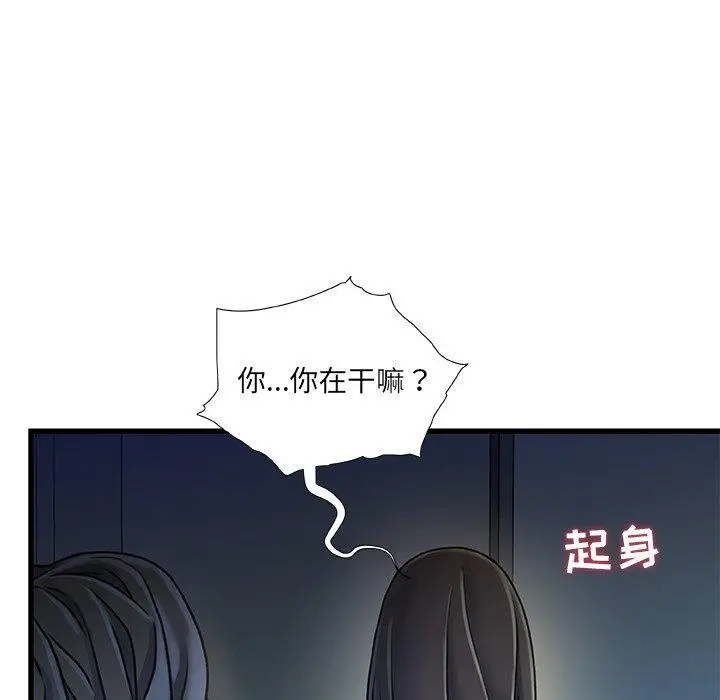 漫画《故乡的那些女人》第12话第60张图