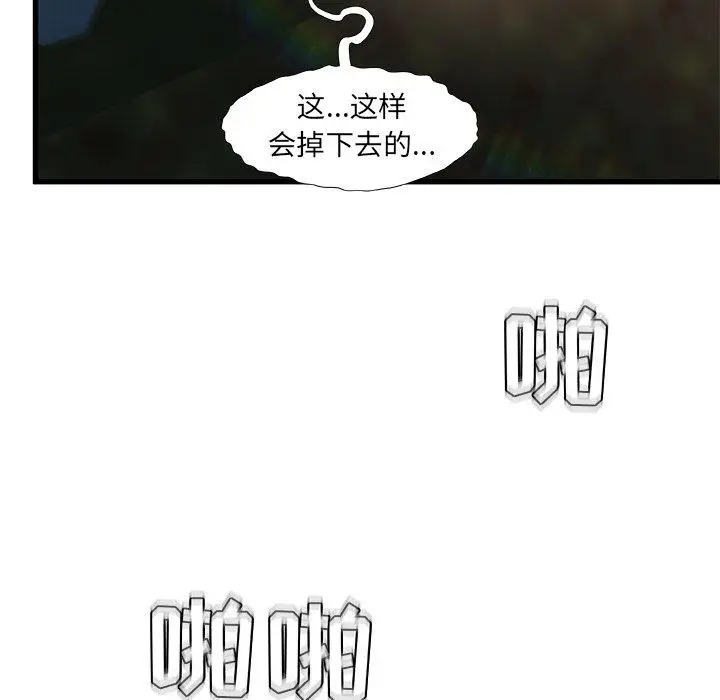 漫画《故乡的那些女人》第13话第47张图