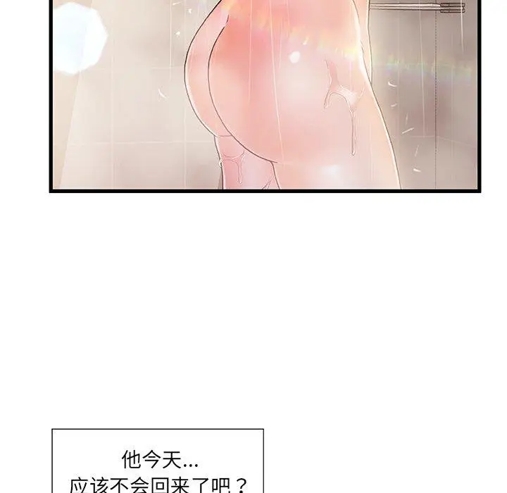 漫画《故乡的那些女人》第13话第71张图