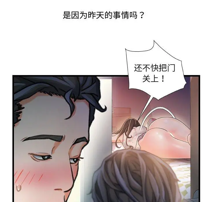 漫画《故乡的那些女人》第13话第92张图