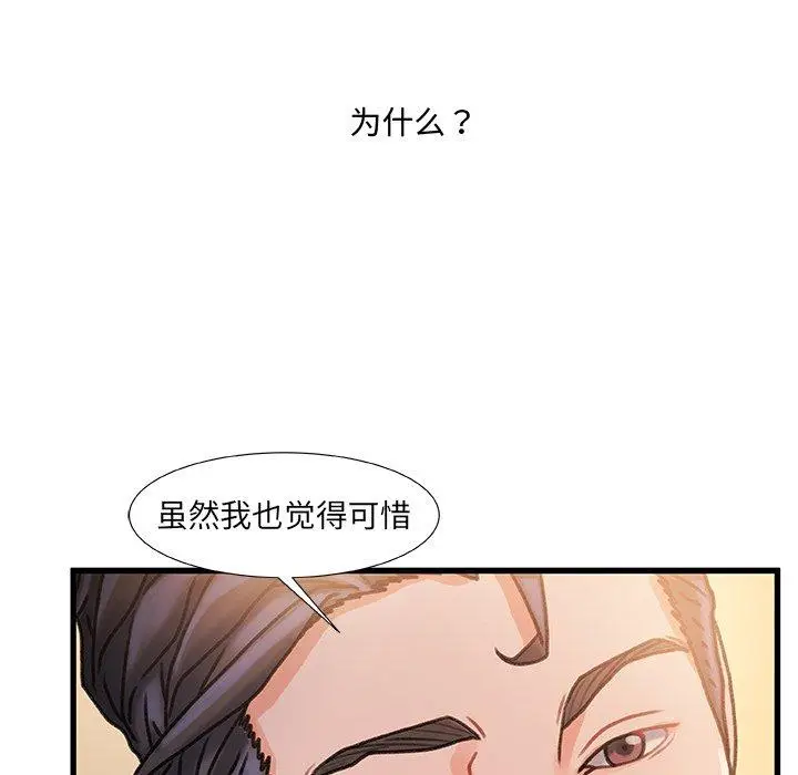 漫画《故乡的那些女人》第14话第101张图