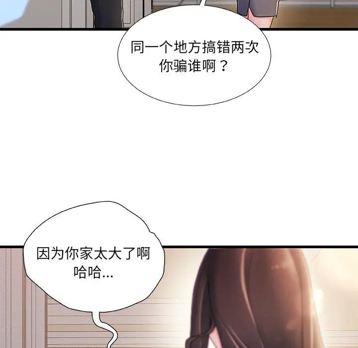 漫画《故乡的那些女人》第14话第38张图