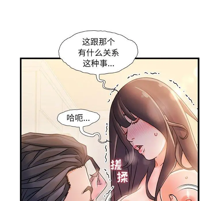 漫画《故乡的那些女人》第14话第89张图