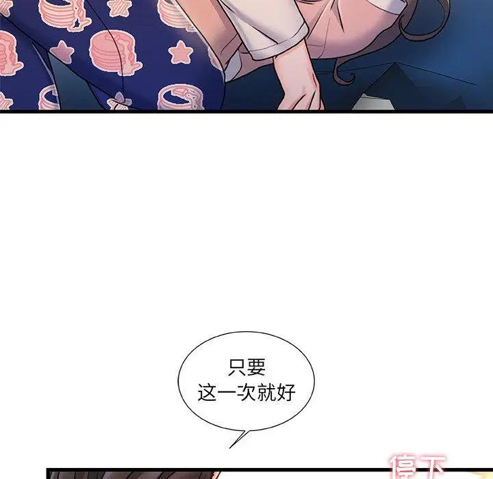 漫画《故乡的那些女人》第15话第115张图