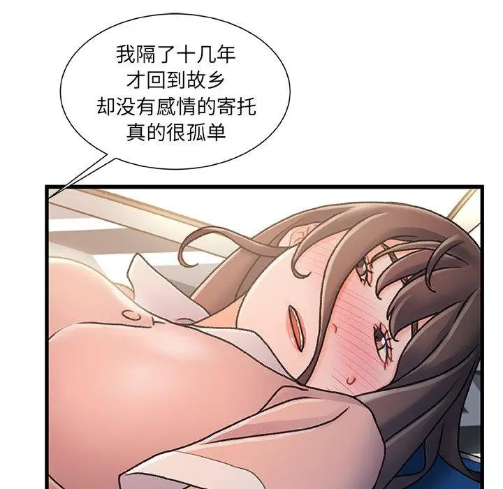 漫画《故乡的那些女人》第15话第117张图