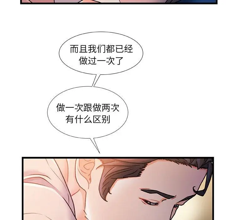 漫画《故乡的那些女人》第15话第118张图