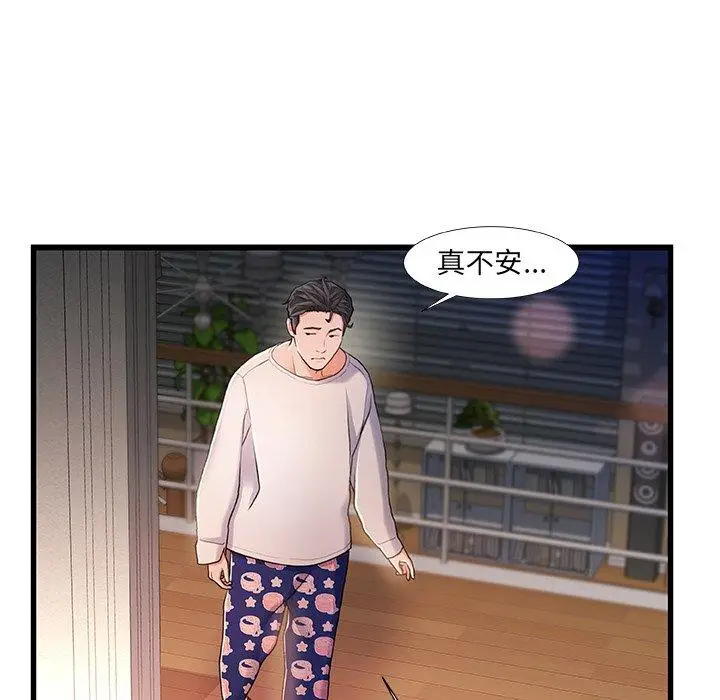 漫画《故乡的那些女人》第15话第39张图