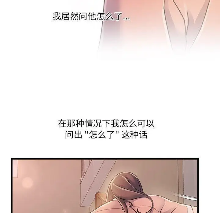 漫画《故乡的那些女人》第15话第55张图
