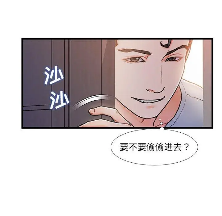 漫画《故乡的那些女人》第15话第67张图