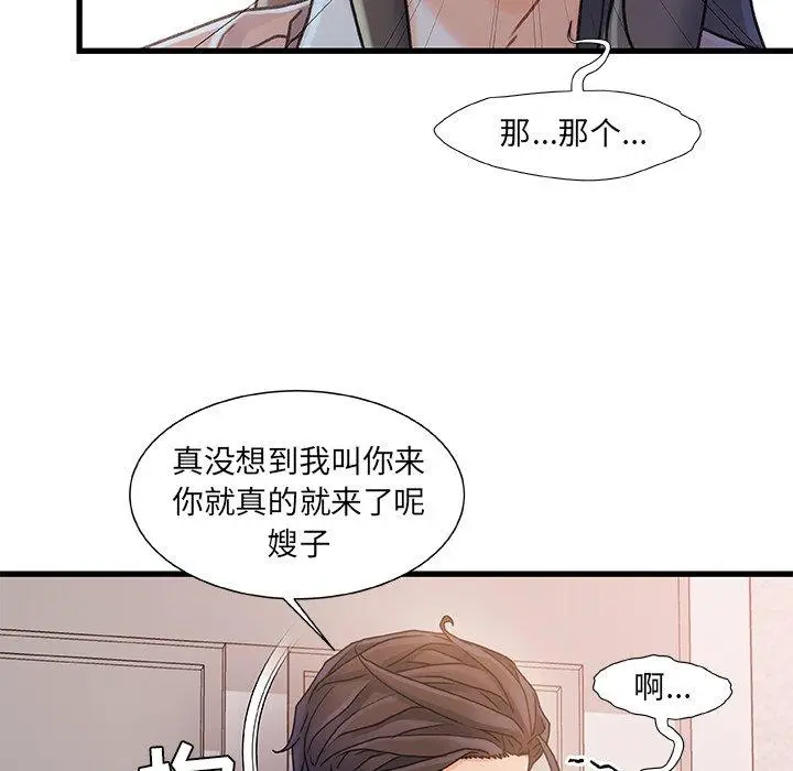 漫画《故乡的那些女人》第15话第84张图