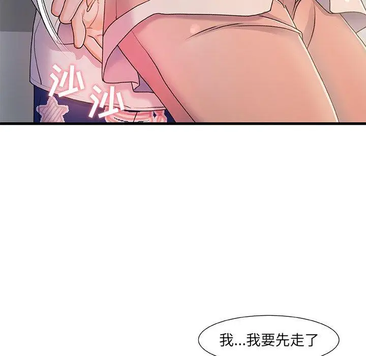 漫画《故乡的那些女人》第15话第86张图