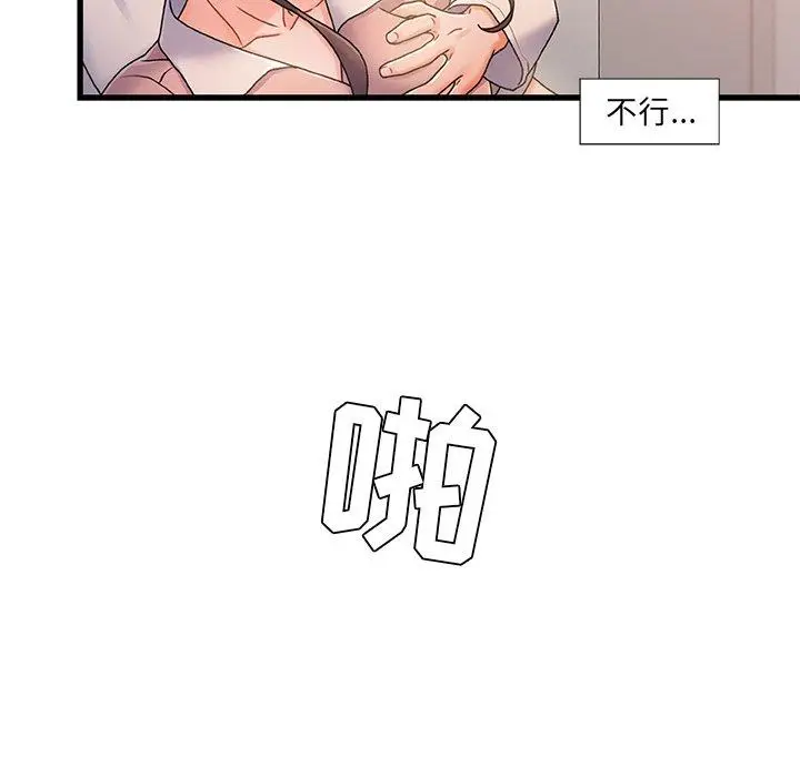 漫画《故乡的那些女人》第15话第93张图
