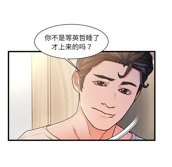 漫画《故乡的那些女人》第15话第98张图
