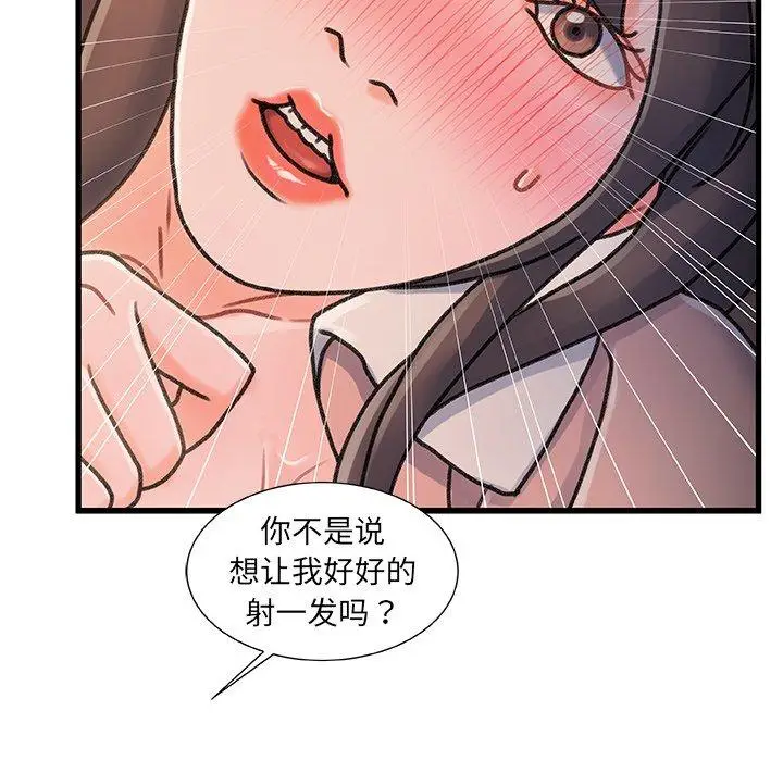 漫画《故乡的那些女人》第16话第113张图