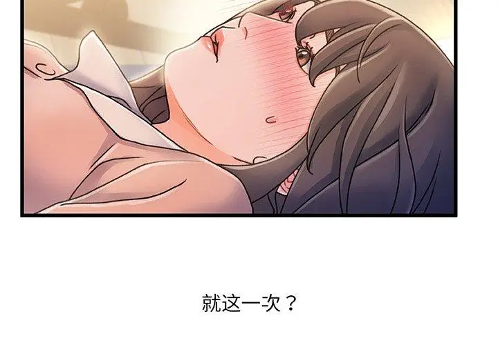 漫画《故乡的那些女人》第16话第4张图
