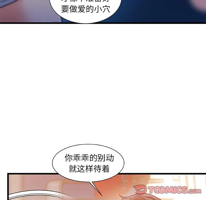 漫画《故乡的那些女人》第16话第87张图