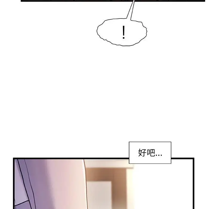 漫画《故乡的那些女人》第16话第95张图
