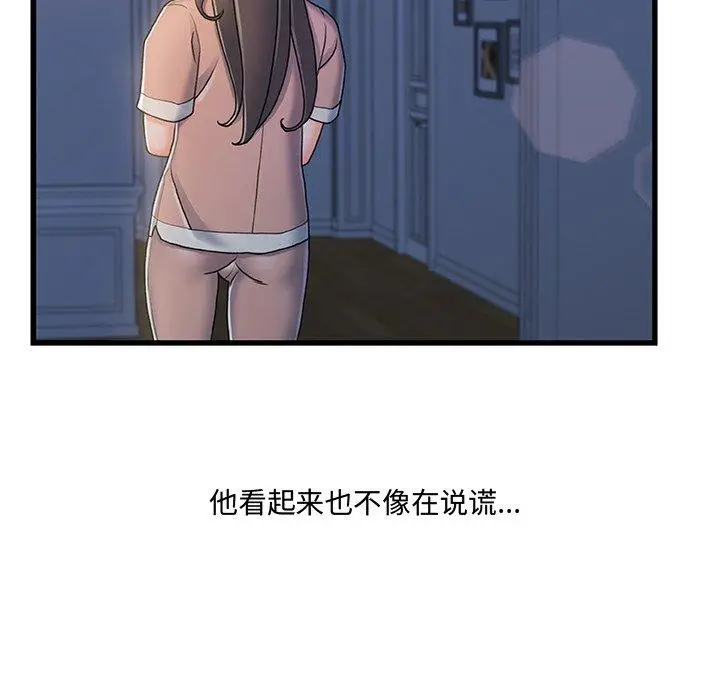 漫画《故乡的那些女人》第17话第109张图