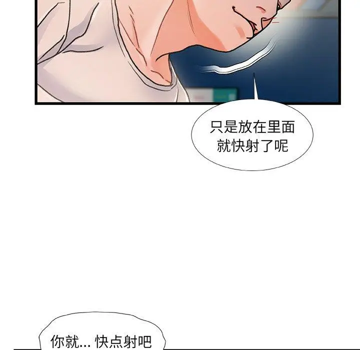 漫画《故乡的那些女人》第17话第15张图