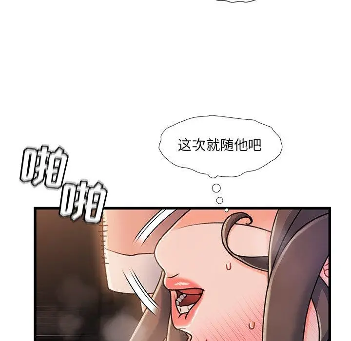 漫画《故乡的那些女人》第17话第27张图