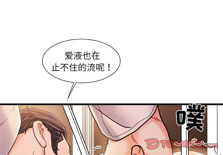 漫画《故乡的那些女人》第17话第3张图