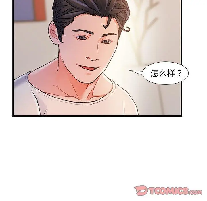 漫画《故乡的那些女人》第17话第45张图
