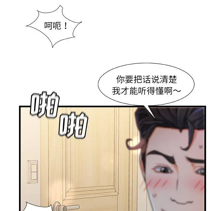 漫画《故乡的那些女人》第17话第54张图